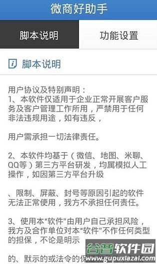 微商好助手安卓免费版app截图3
