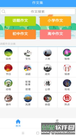 作文范文大全app截图3