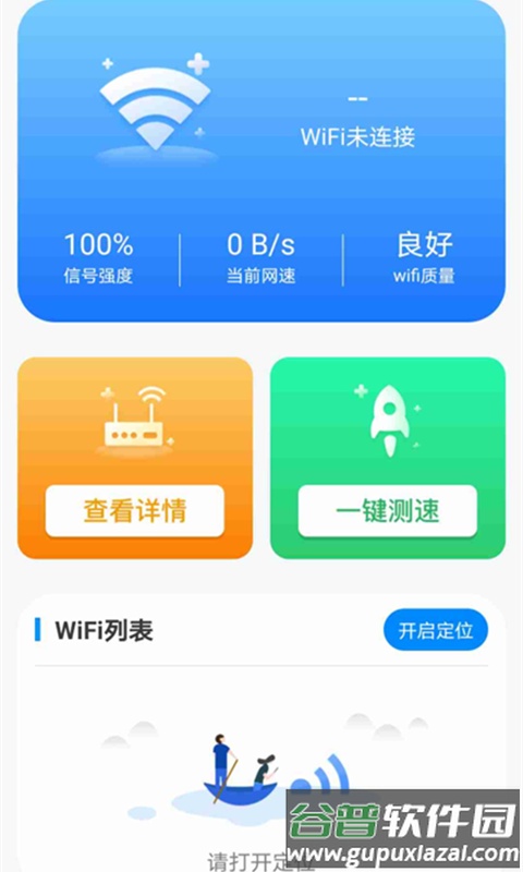 洛里斯全能WiFi大师app截图1