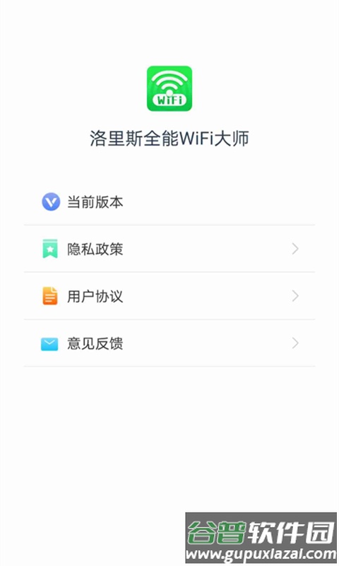 洛里斯全能WiFi大师app截图3