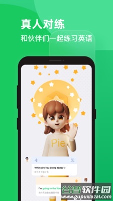 pie-流利说旗下英语对练社区app截图3