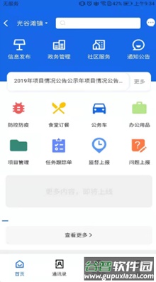大刘数字乡村app截图1