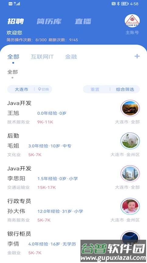 业聘app截图1