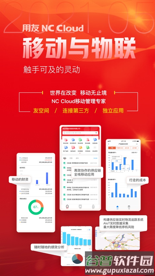 NCC移动应用app截图1