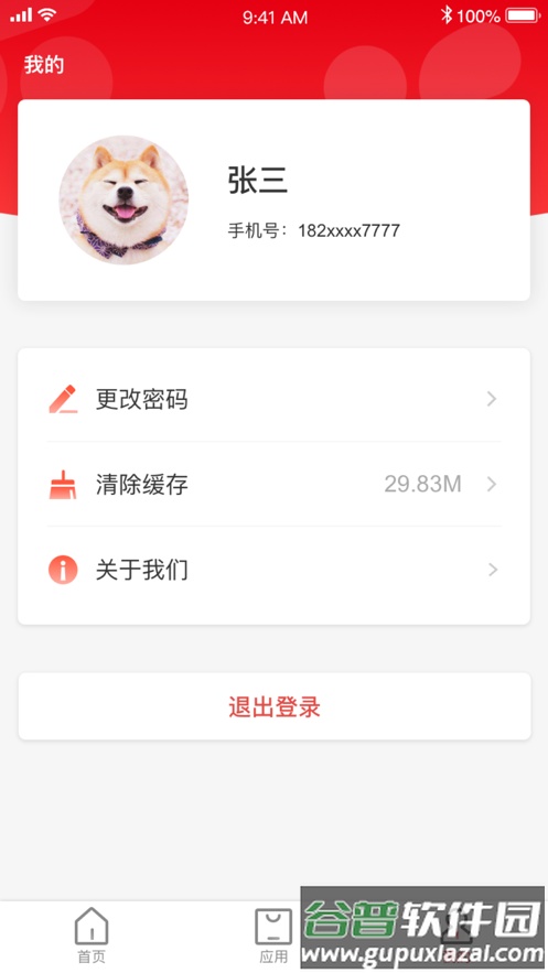 NCC移动应用app截图2