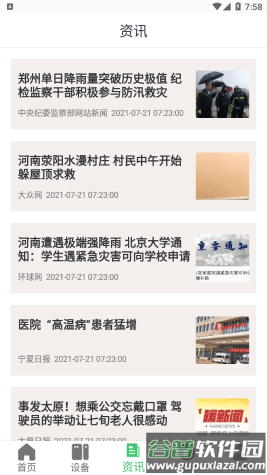 居家好帮手app截图2