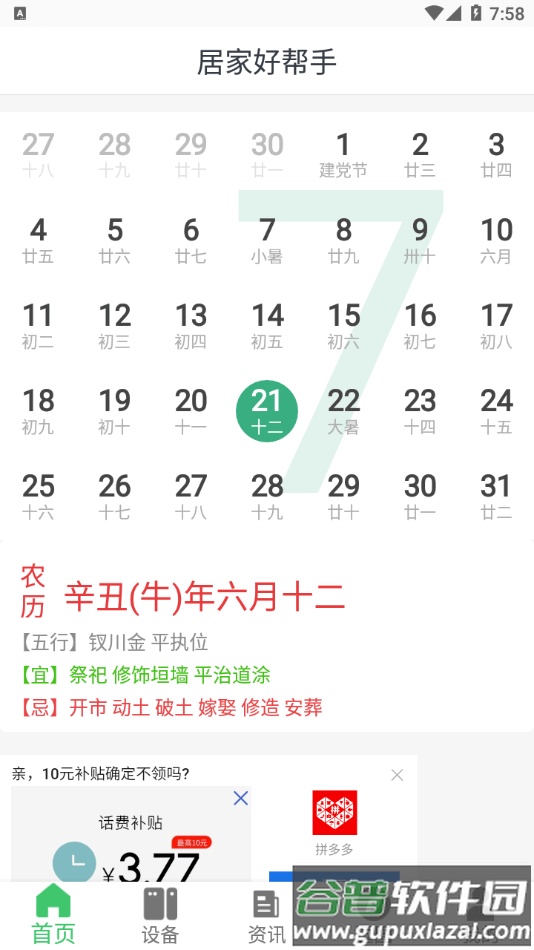 居家好帮手app截图4