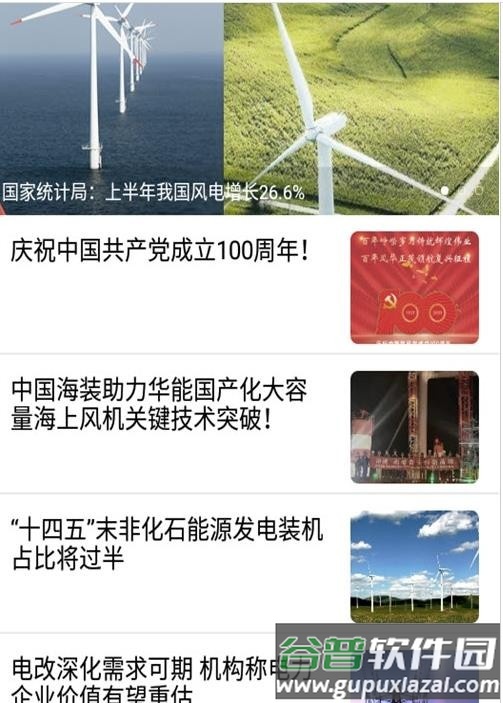 智尚e电app截图2