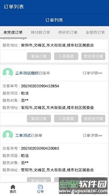 安阳智慧养老app安卓版截图2