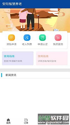安阳智慧养老app安卓版截图3