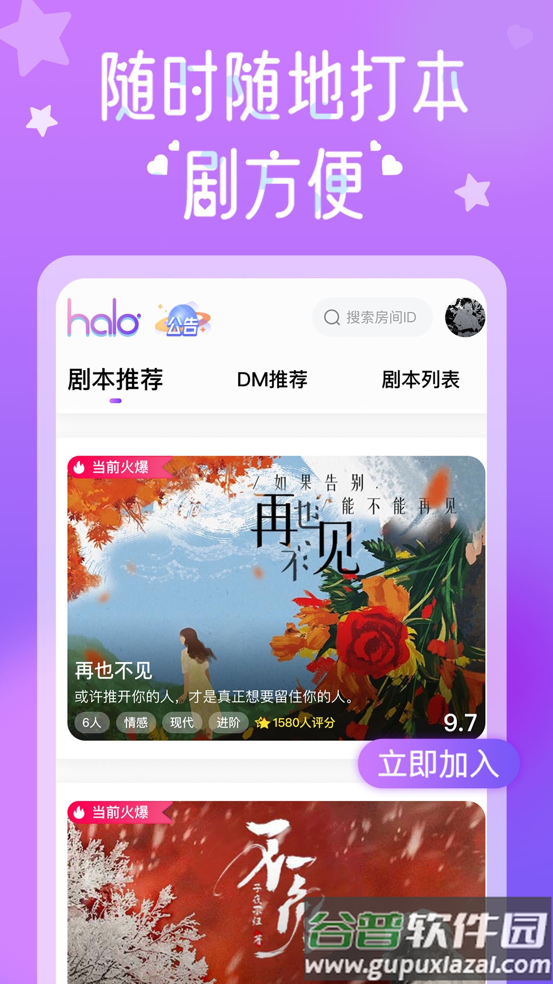 HALO剧本杀app截图1
