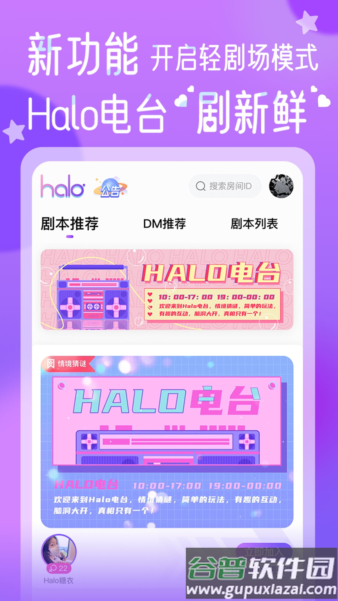 HALO剧本杀app截图5
