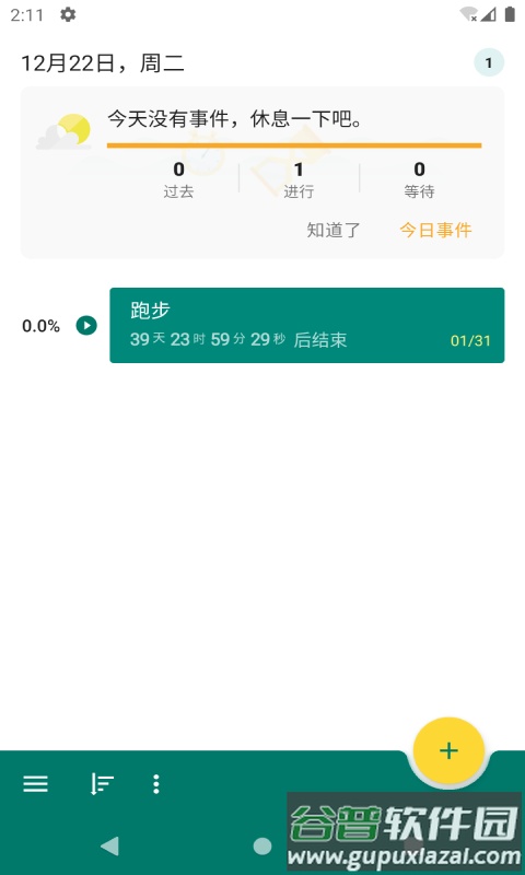 备忘TODO app截图1
