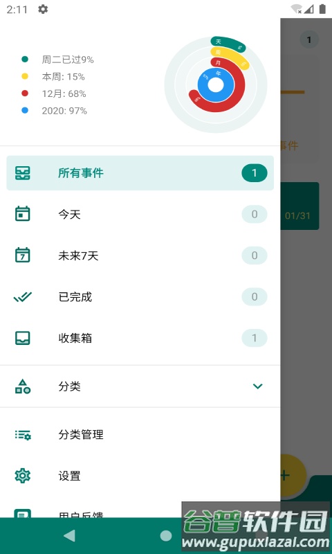 备忘TODO app截图3