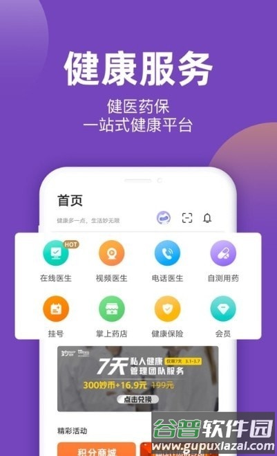 爱生页话app截图2
