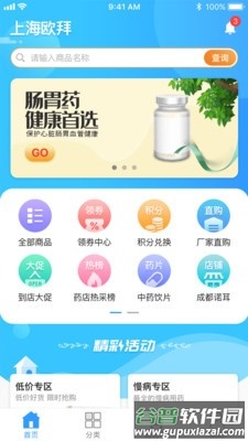 易索云药仓app截图1