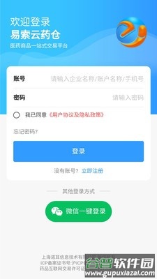 易索云药仓app截图4