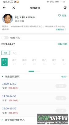 上海瑞金医院挂号app截图1