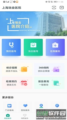 上海瑞金医院挂号app截图2
