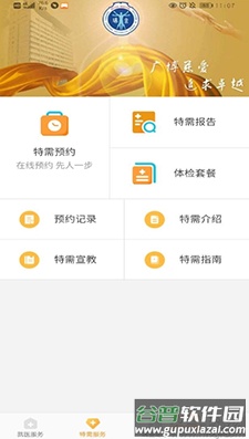 上海瑞金医院挂号app截图3