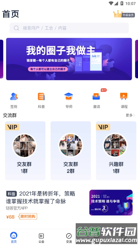 链答app截图1