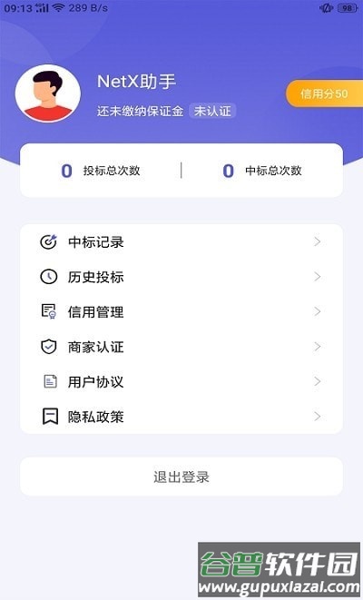 NetX助手app截图1