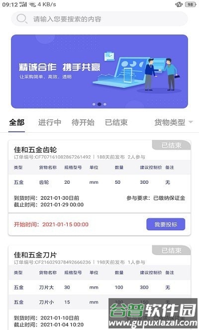 NetX助手app截图2