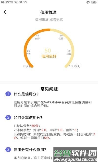 NetX助手app截图3