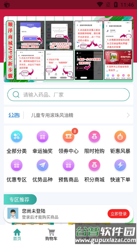 顺泽商城安卓版截图1