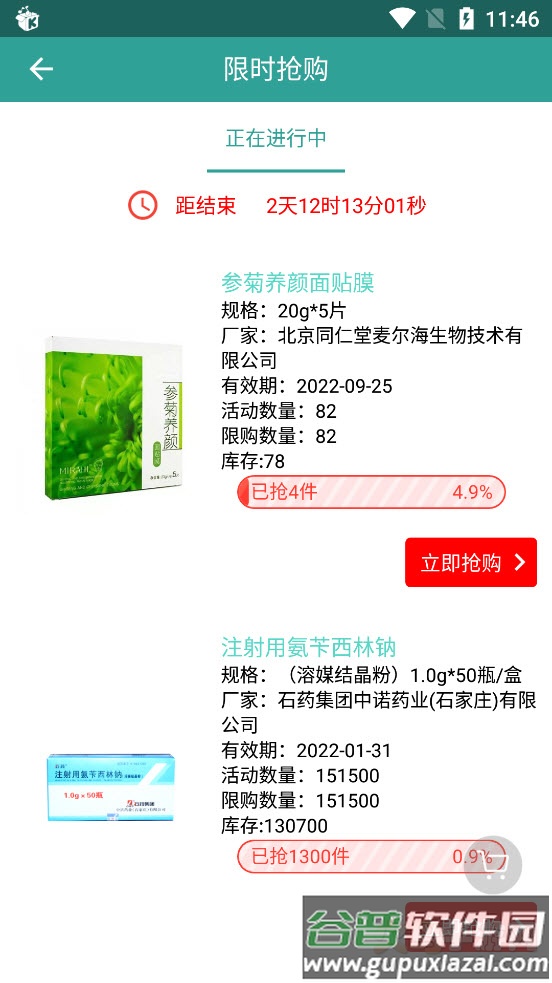 顺泽商城安卓版截图3