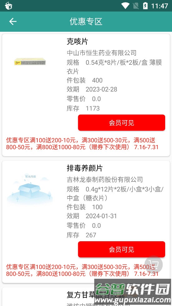 顺泽商城安卓版截图4