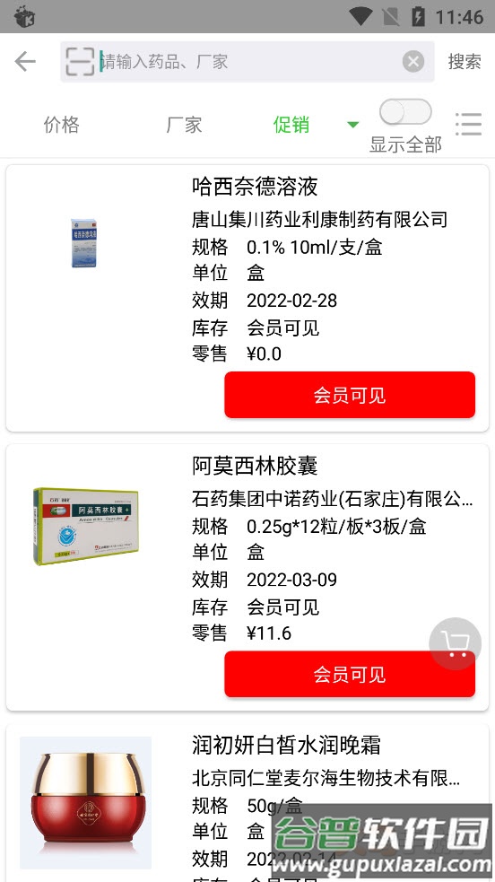 顺泽商城安卓版截图5