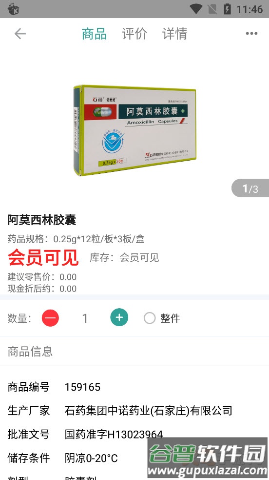 顺泽商城安卓版截图6