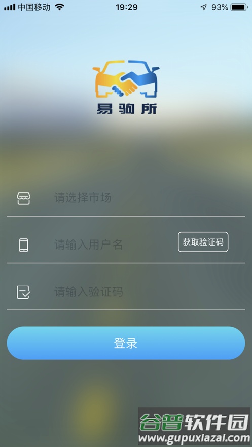 易驹所商户版app截图1