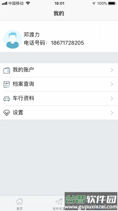 易驹所商户版app截图2
