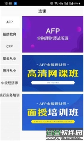 智汇网校app截图1