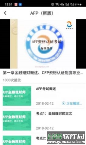 智汇网校app截图2