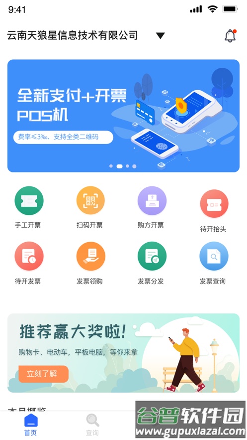 云票在线app截图3