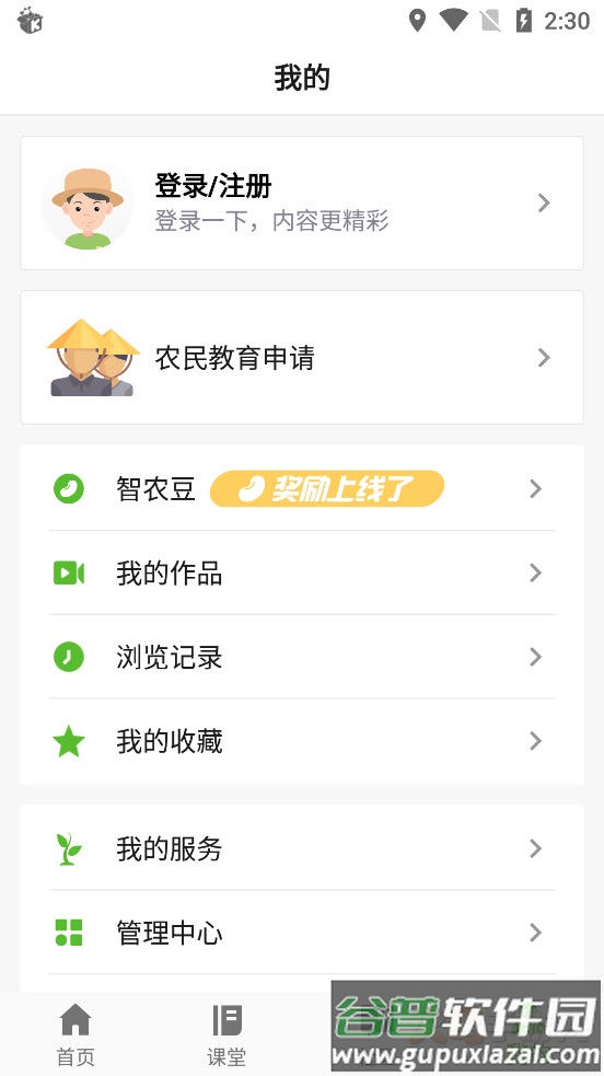龙江农科app截图1
