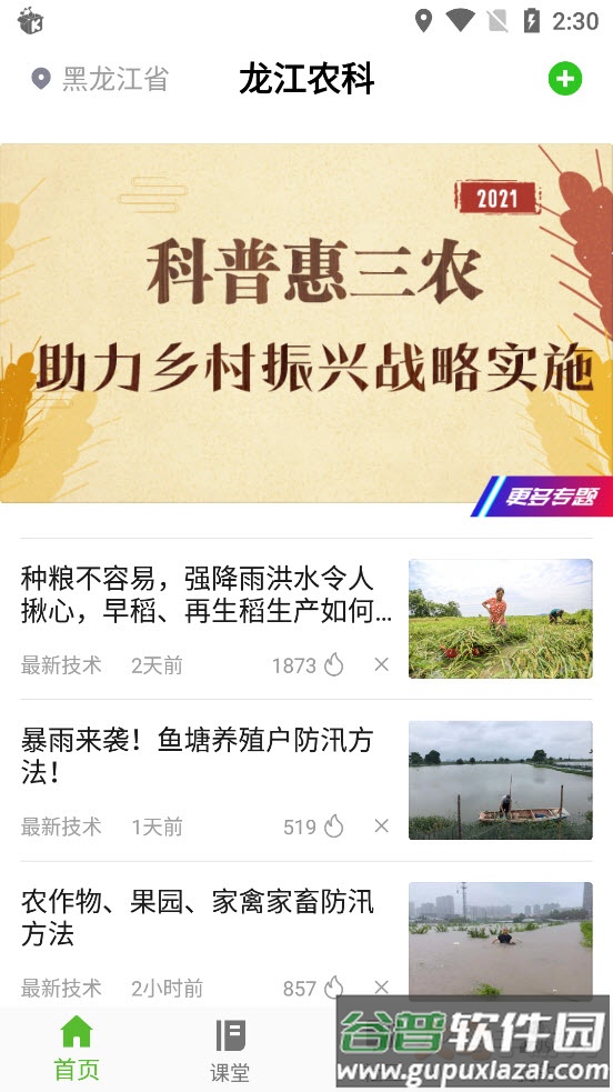 龙江农科app截图2