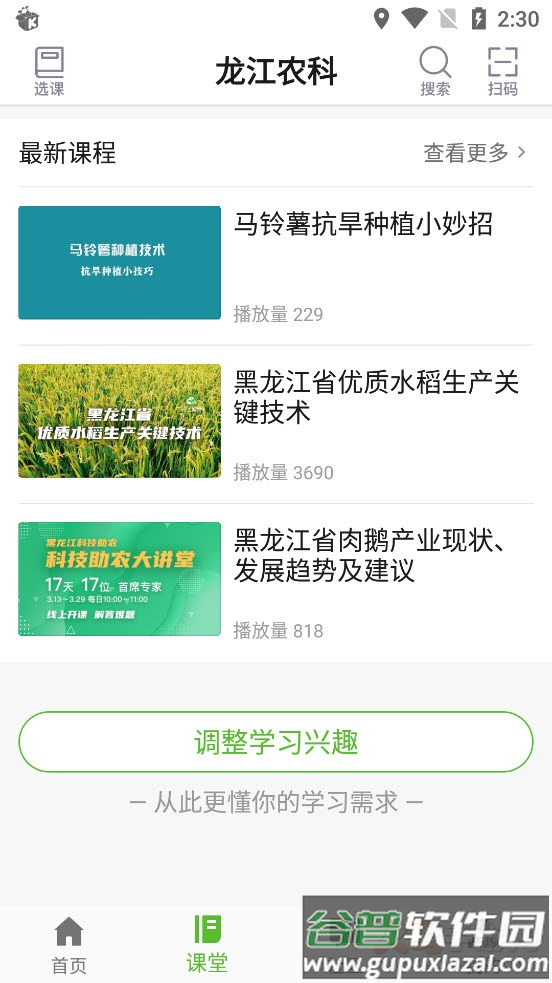 龙江农科app截图3