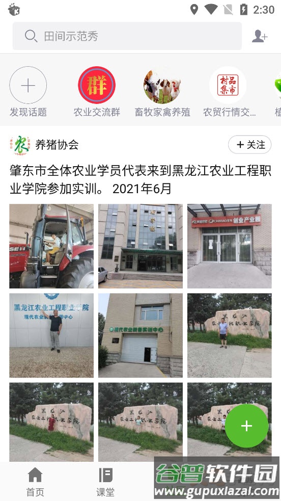 龙江农科app截图4