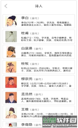 墨墨学唐诗app截图2