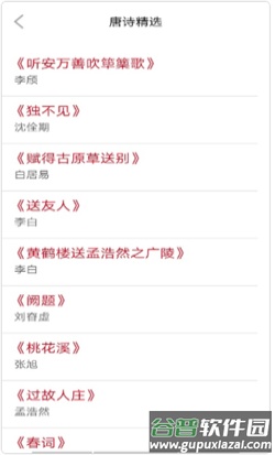 墨墨学唐诗app截图3