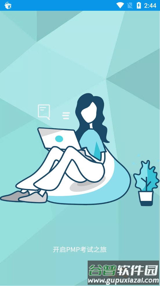 PMP考试宝典app截图2