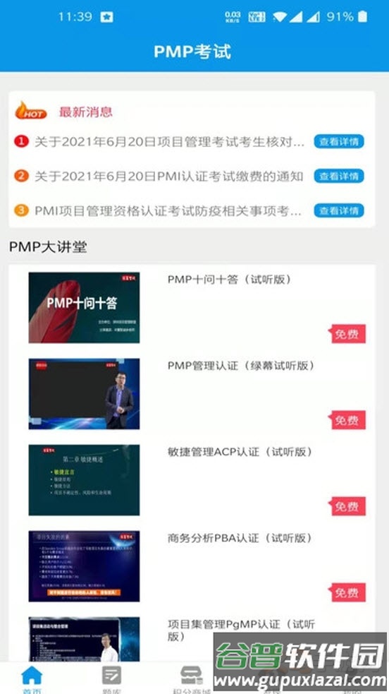 PMP考试宝典app截图3