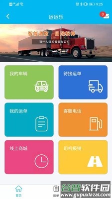 运运乐app截图2