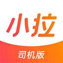 小拉出行司机端appv1.0.18
