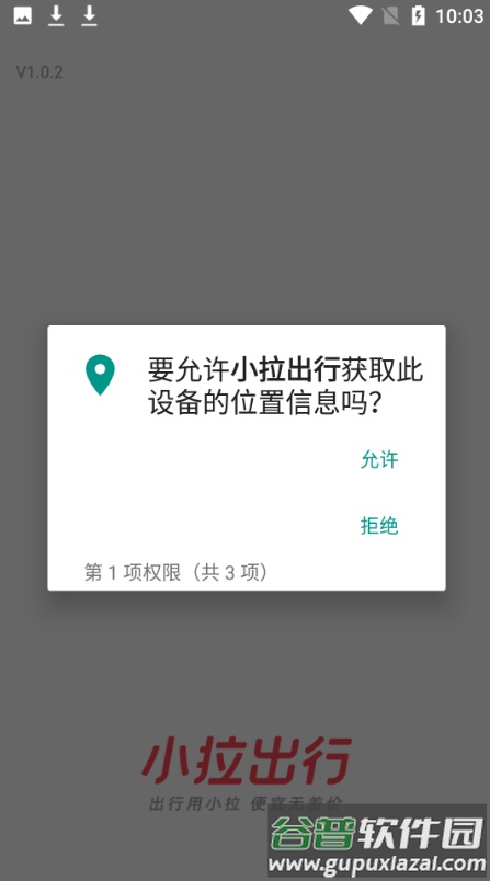 小拉出行司机端app截图1