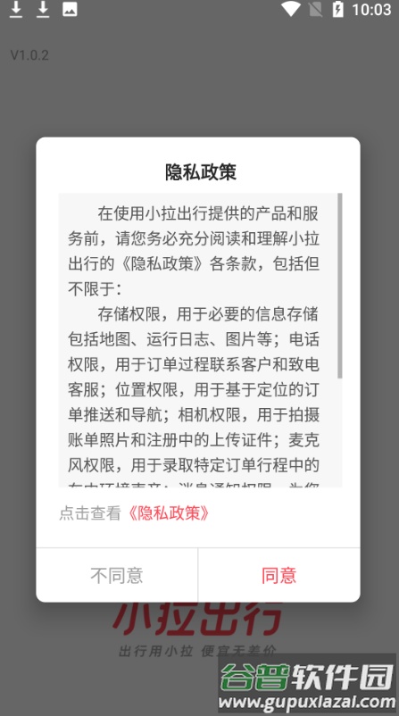 小拉出行司机端app截图2